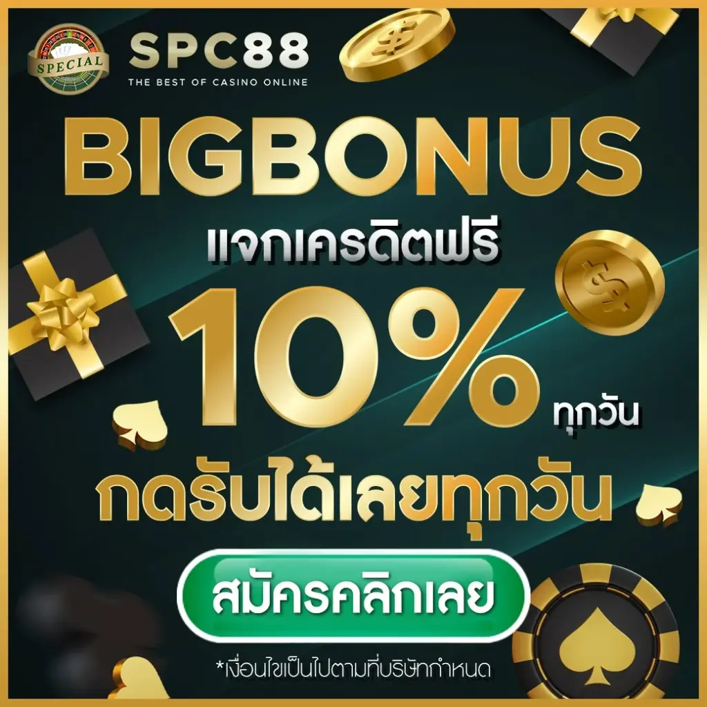 ทำความรู้จัก spc88 แพลตฟอร์มเดิมพันออนไลน์ที่ครบเครื่องที่สุด